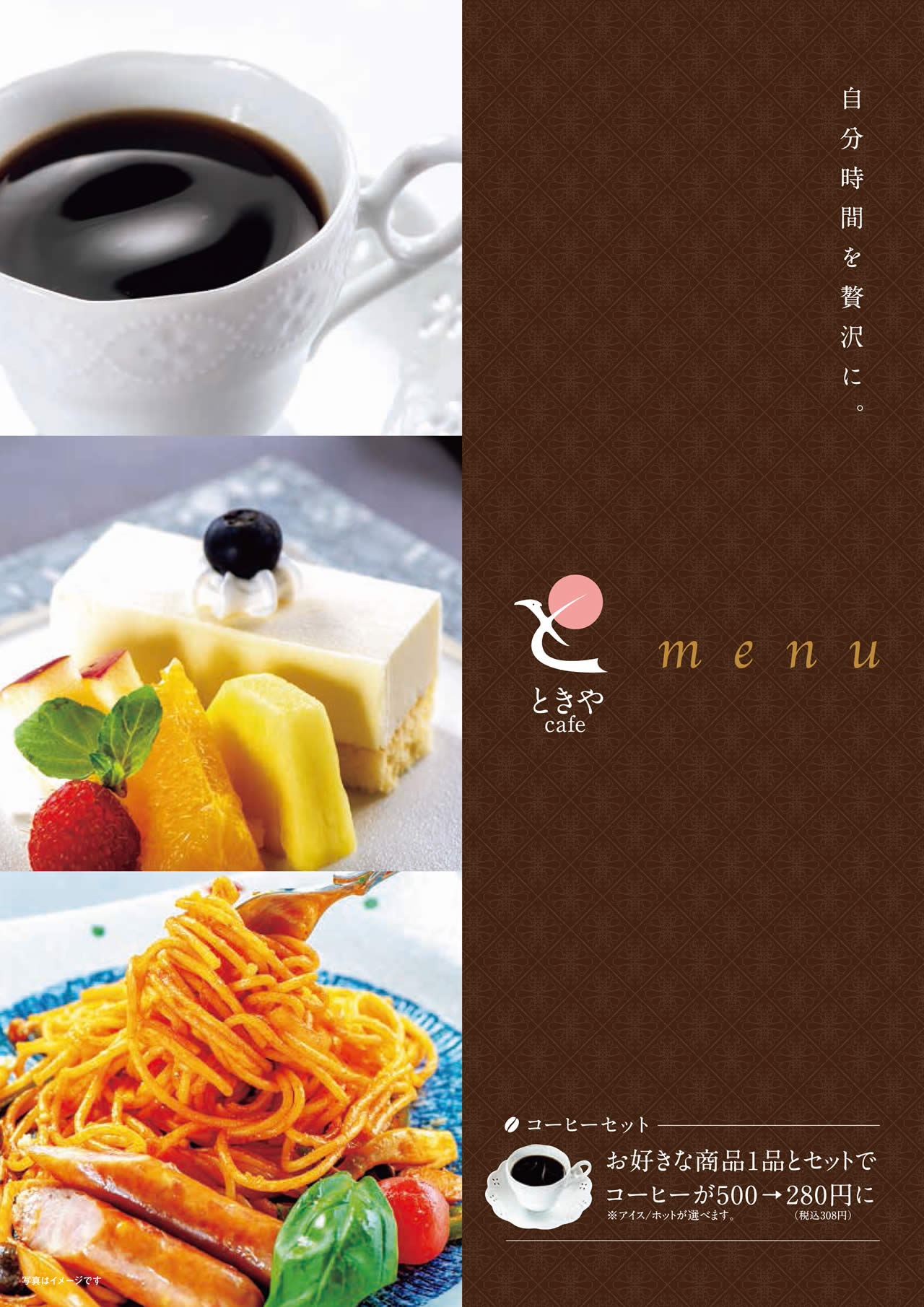 ときやcafe　menu